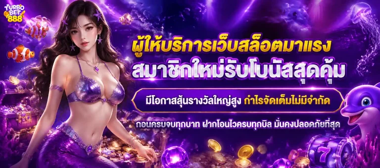 turbobet888